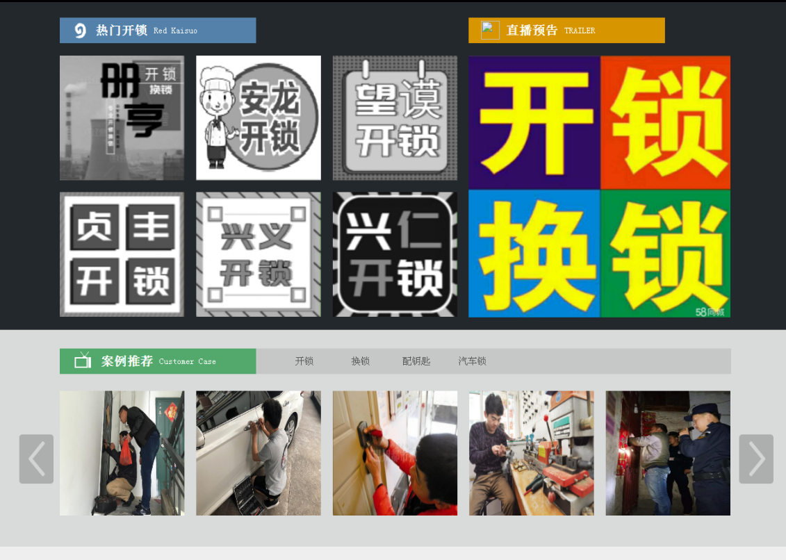 彭州黔西南开锁网门户网站